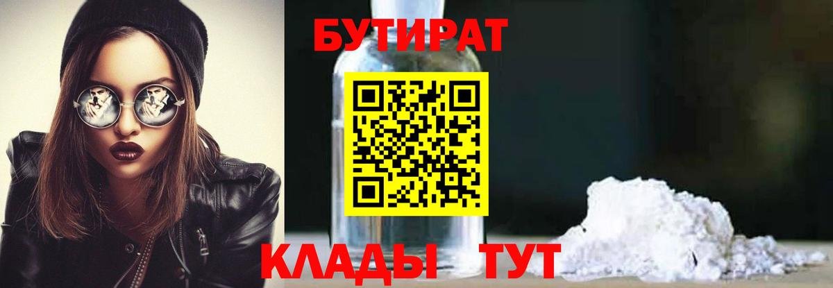 БУТИРАТ Butirat  Бутират  Костомукша  Вход с VPN 