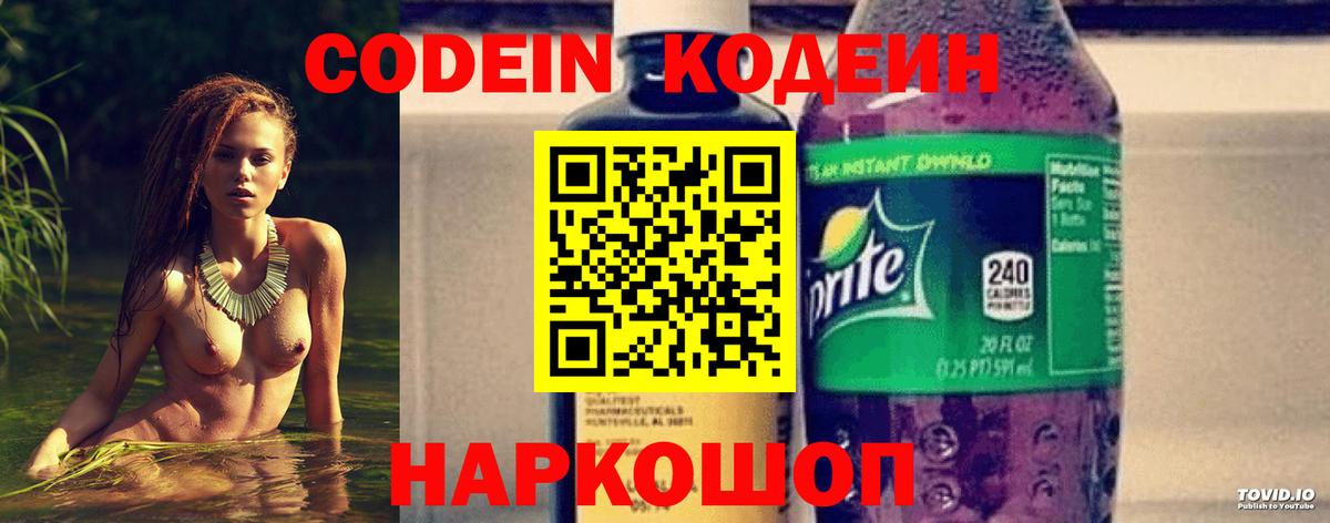 Костомукша  Кодеин напиток Lean (лин)  Вход с VPN 