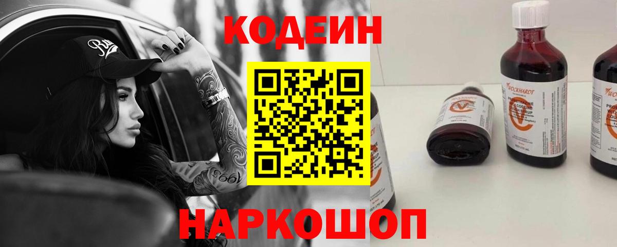 Кодеиновый сироп Lean Purple Drank Костомукша